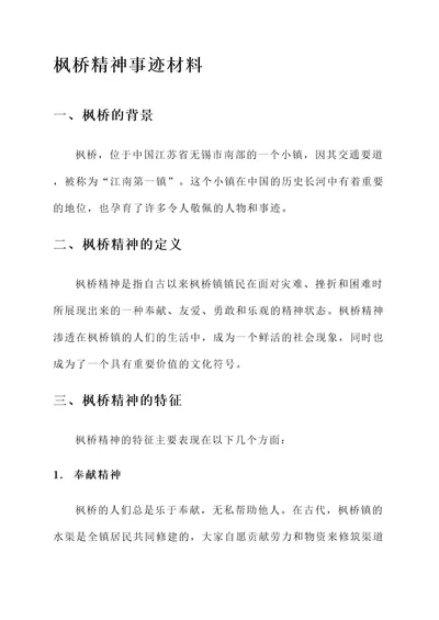 枫桥精神事迹材料