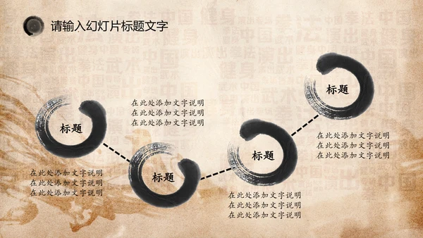 中华武术之魂武侠水墨动态PPT模板