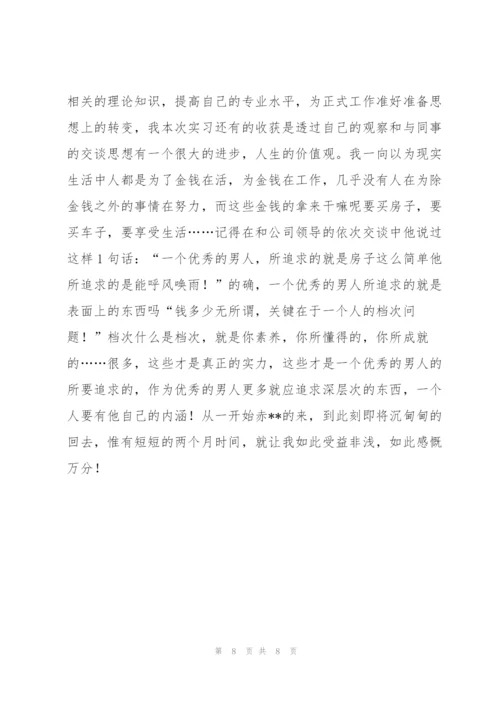 应届毕业生实习工作总结格式.docx