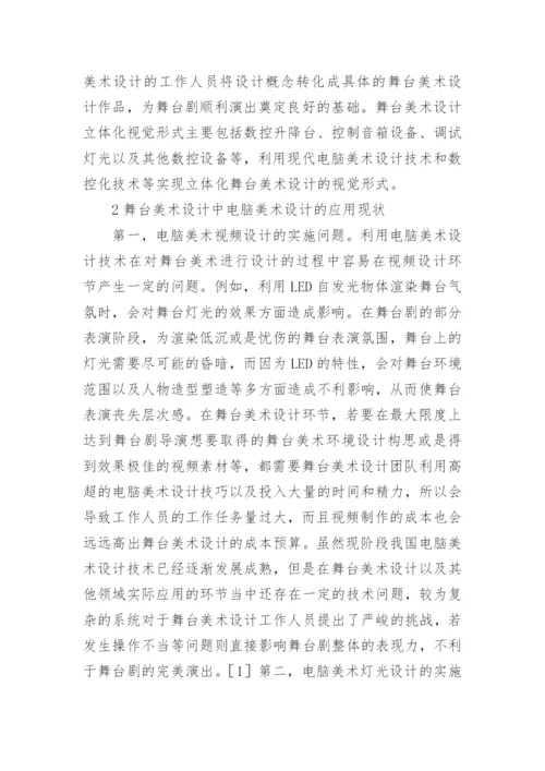 电脑论文.docx