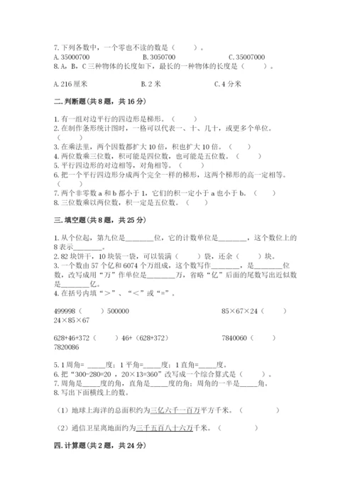 人教版四年级上册数学期末测试卷附完整答案（夺冠）.docx