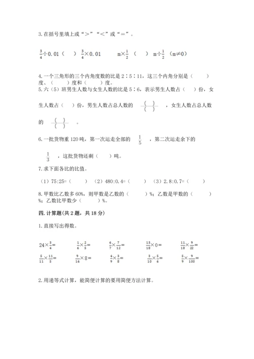 六年级上册数学期末测试卷含答案【培优a卷】.docx