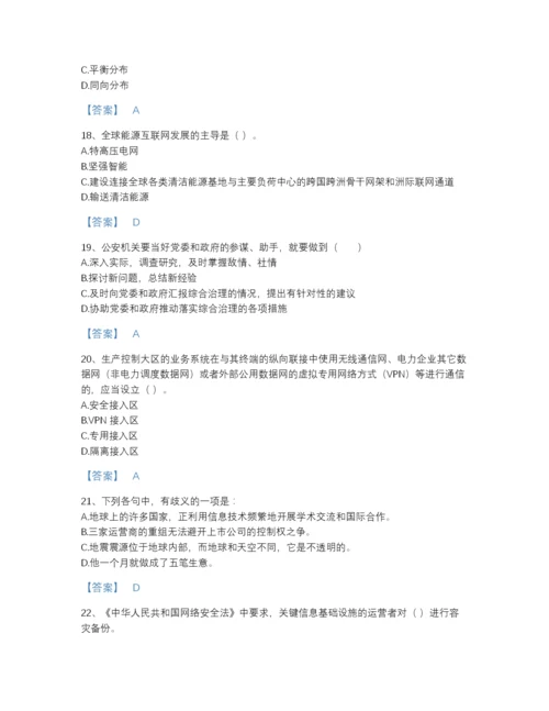 2022年河北省国家电网招聘之公共与行业知识高分预测试题库(精细答案).docx