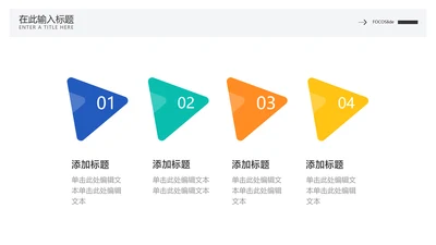 简约风流程关系并列关系4项PPT图文页