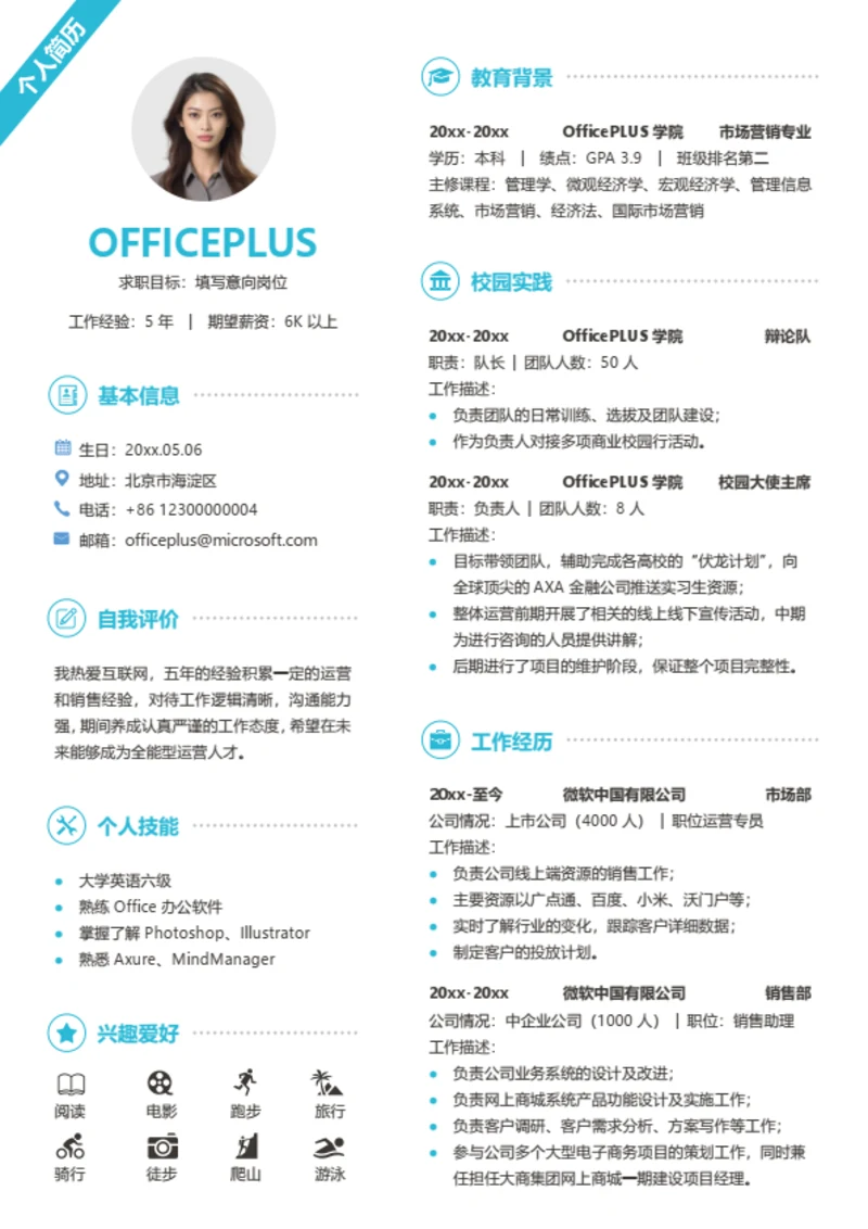 极简线条设计简历模板