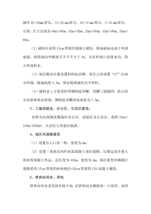 沥青拌合站设置方案.docx