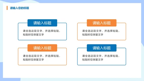 蓝色卡通企业招聘PPT模板