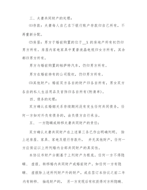 2022离婚协议书最新版.docx