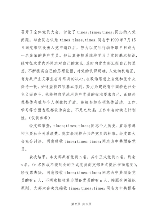 支部发展党员大会程序（主持词）.docx