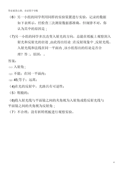 中考物理实验专题突破针对训练实验05探究光的反射规律(1)