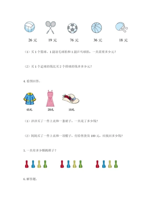 小学二年级数学应用题大全完整版.docx