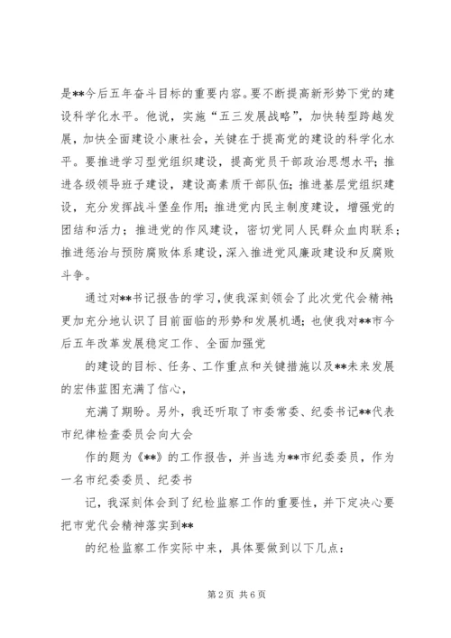 乡镇学习贯彻市第四次党代会心得体会.docx