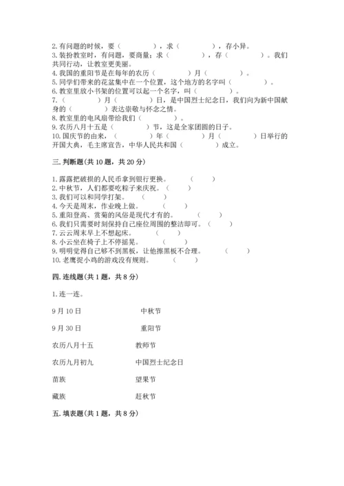 部编版二年级上册道德与法治期中测试卷【培优a卷】.docx
