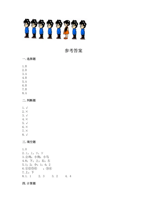 人教版一年级上册数学期中测试卷及答案（最新）.docx