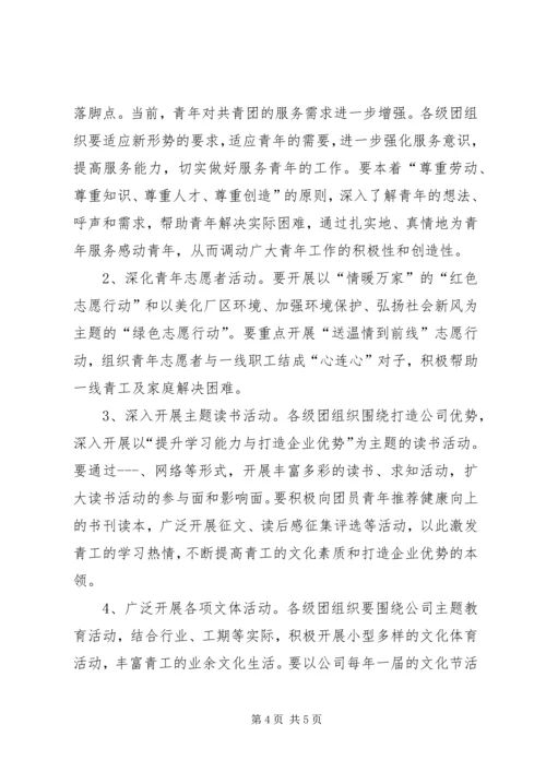 公司团委年度工作要点.docx