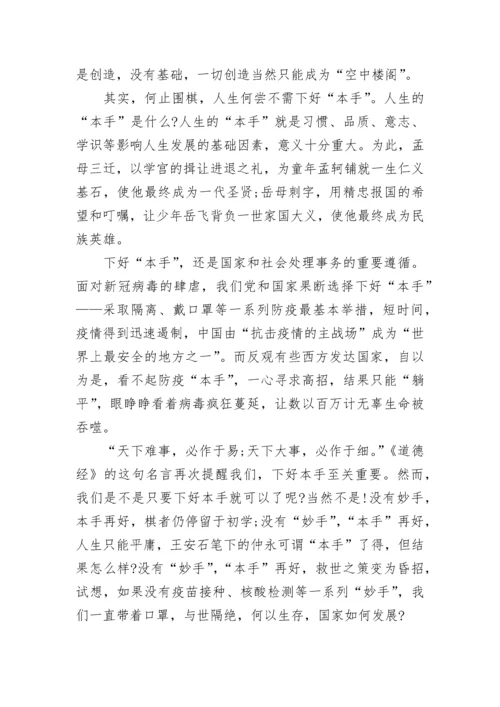 本手妙手俗手高考作文范文七篇2022.docx