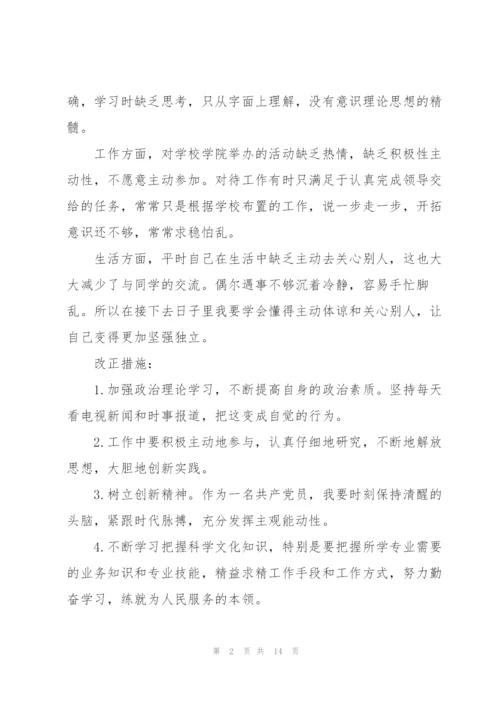 预备党员民主生活会自我批评发言稿五篇.docx