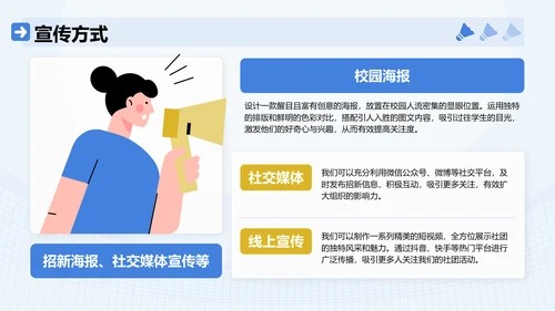 蓝色插画风羽毛球社团招新活动方案PPT模板