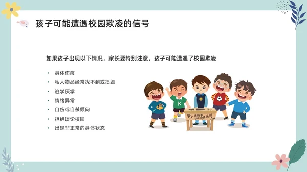 彩色小清新卡通预防校园欺凌家长会PPT课件