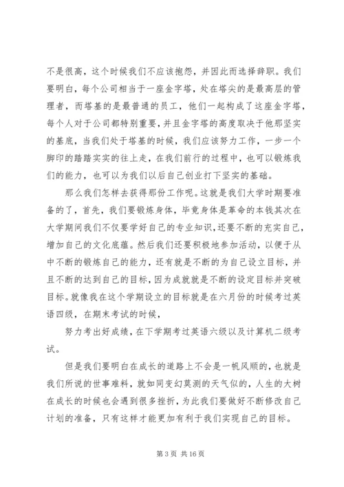 我的职业规划演讲稿_1.docx