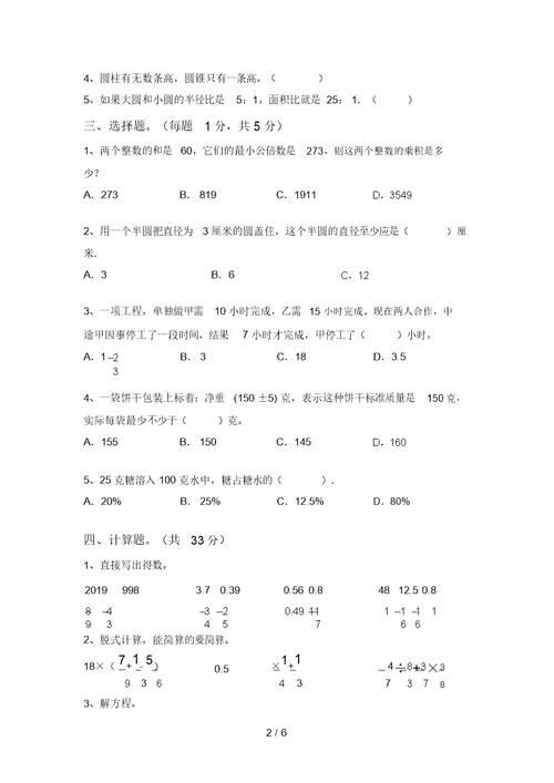 青岛版六年级数学(上册)期中考试及答案