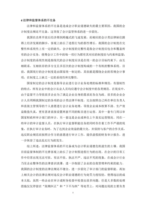 大学毕业论文-会计职业道德的探讨.docx