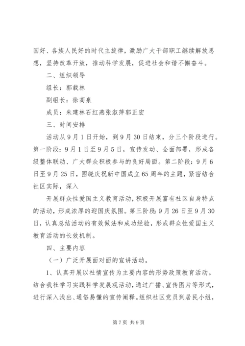爱国主义教育活动计划.docx