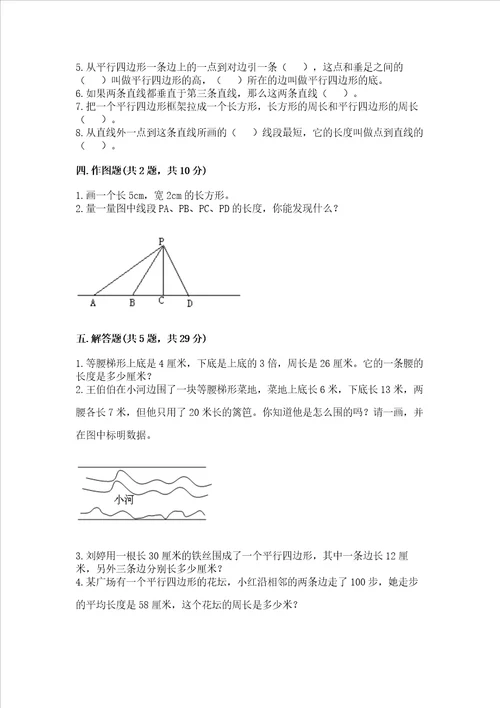 北京版四年级下册数学第三单元 平行与相交 测试卷附参考答案研优卷