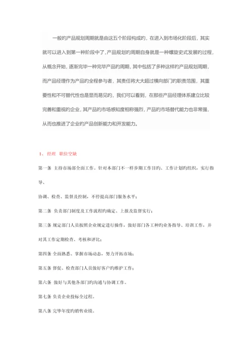 市场部岗位职责.docx