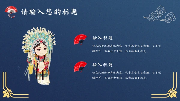 文化国潮风通用PPT模板