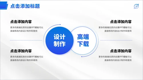 蓝色公司介绍企业宣传产品介绍招商计划书融资路演PPT模板