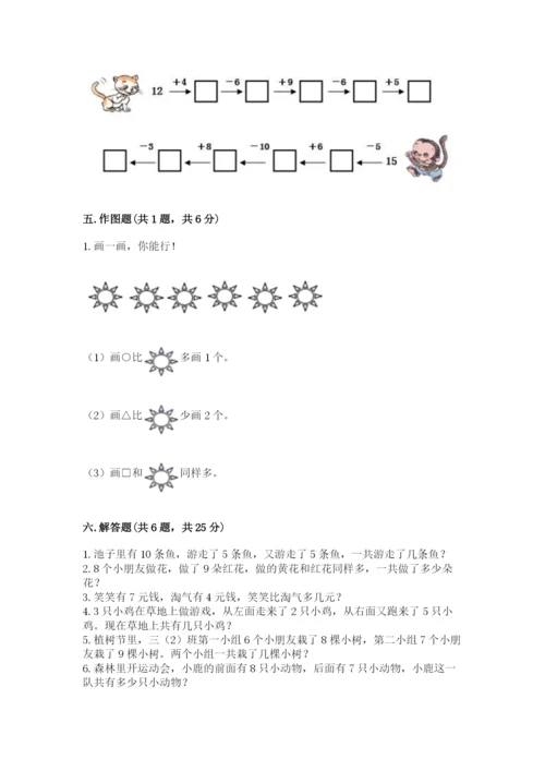 一年级上册数学期末测试卷附完整答案【名校卷】.docx