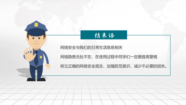 网络诈骗网络安全PPT课件