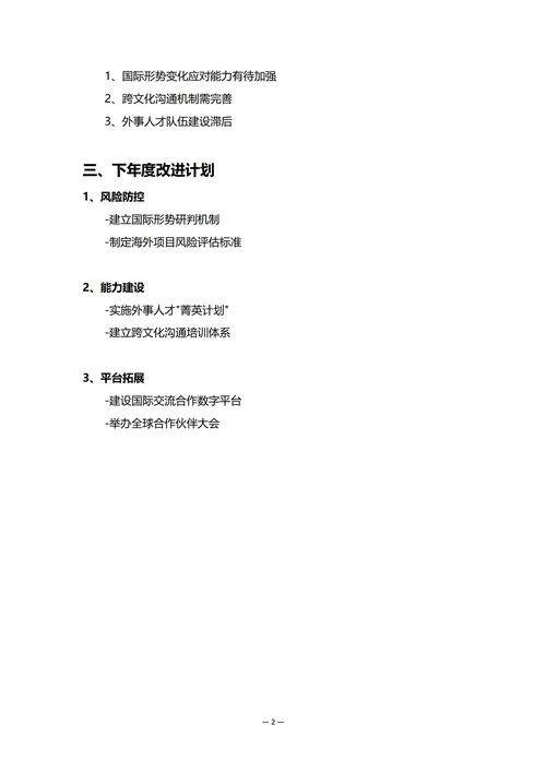 涉外办公室年度工作总结