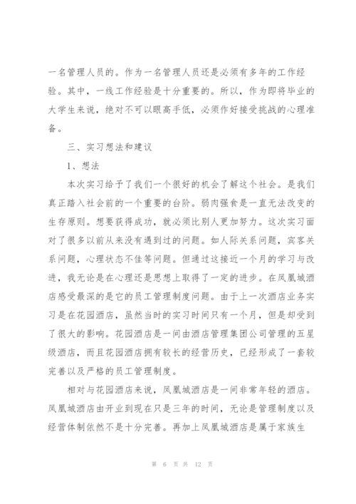 酒店前台实习自我鉴定2022.docx