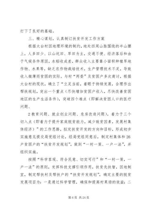 扶贫开发“规划到户责任到人”工作方案_1.docx