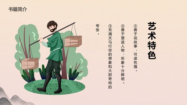 四大名著《西游记》教育PPT课件