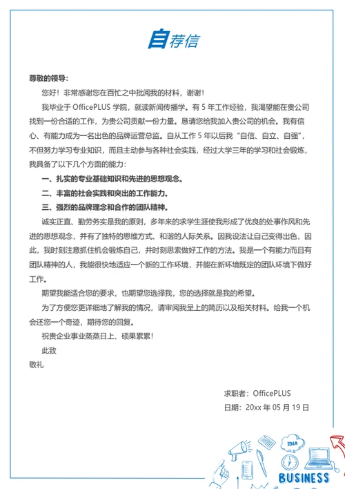 创意手绘整套个人简历模板