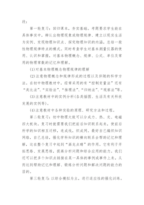 九年级第一学期物理教学总结.docx