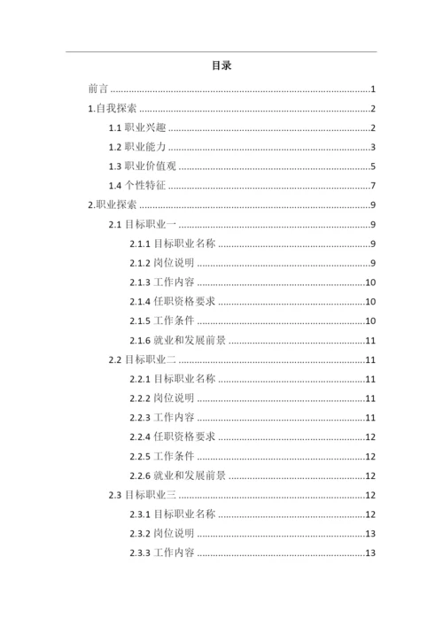 21页8000字日语专业职业生涯规划.docx