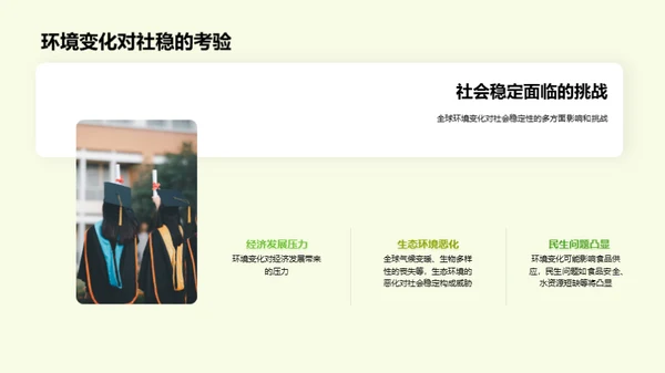 全球环境变迁启示录