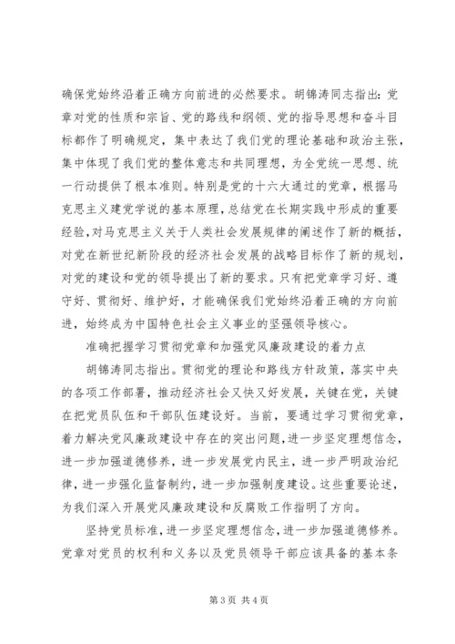 学习党章心得体会文章 (2).docx