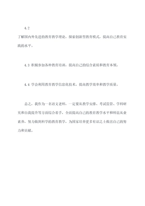 2019语文老师工作计划