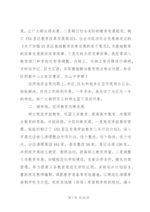 基础教育工作述职报告(述职报告,教育工作,基础).docx