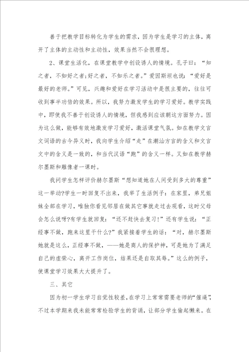 2021年英语教学反思xx初一语文老师教学反思总结范文