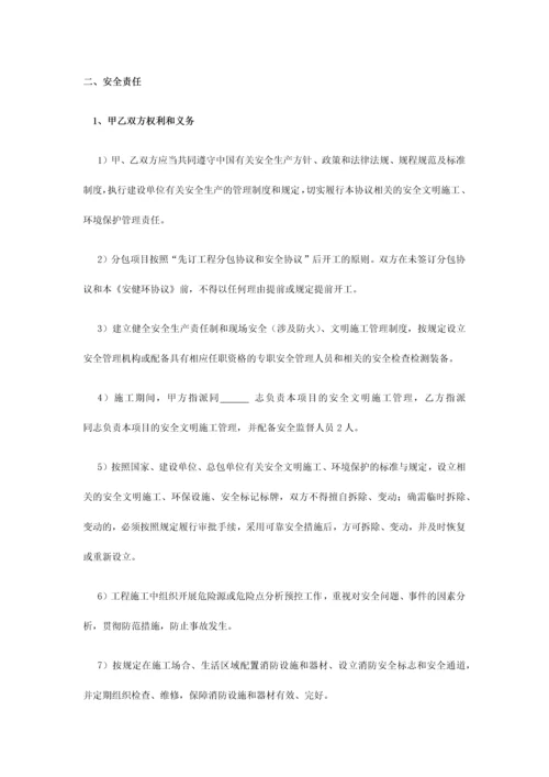 安全协议新版.docx