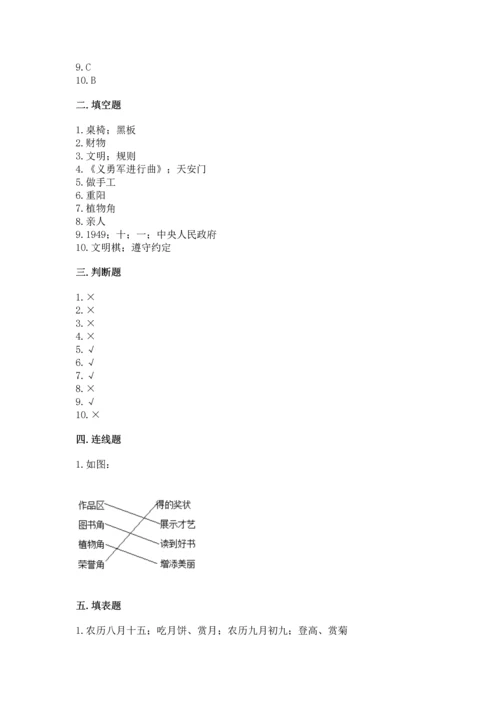 二年级上册道德与法治 期中测试卷附参考答案（实用）.docx