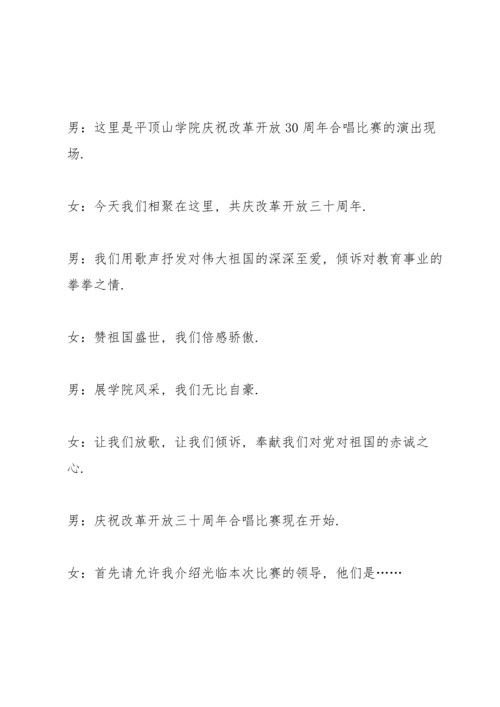 关于秋天的合唱开幕词5篇.docx