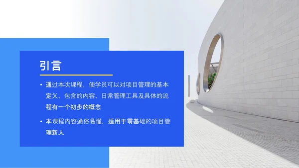 项目管理人员系列企业内训ppt模板