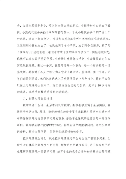 数学教学的心得体会